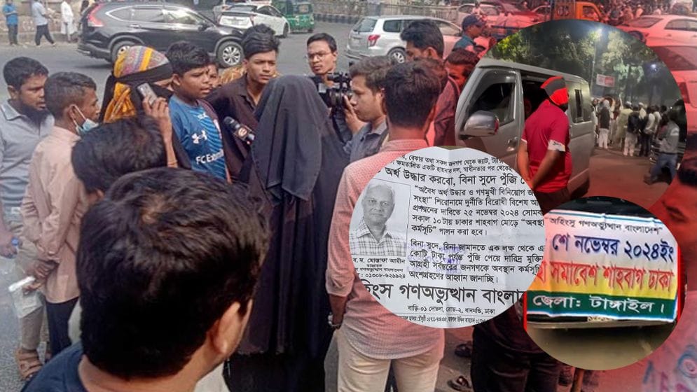 অর্থের লোভ দেখিয়ে ‘গণঅভ্যুত্থানের’ ব্যর্থ চেষ্টা