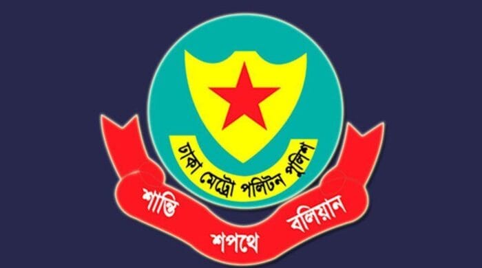 ঈদে ঢাকাবাসীর জন্য ১৪ নির্দেশনা ডিএমপির