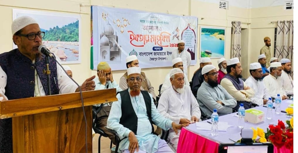জৈন্তাপুরে উপজেলা জামায়াতের ইফতার মাহফিল সম্পন্ন