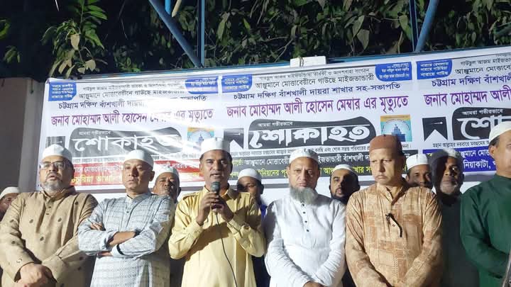 বাঁশখালীর নেতা আলী হোসেনের জানাজা অনুষ্ঠিত