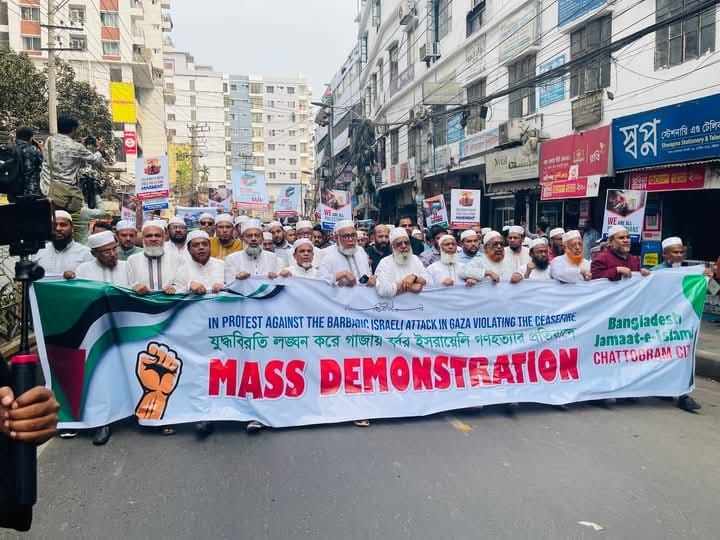 গাজায় বর্বর ইসরায়েলি গণহত্যার প্রতিবাদে চট্টগ্রাম মহানগরী জামায়াতের বিক্ষোভ সমাবেশ অনুষ্ঠিত