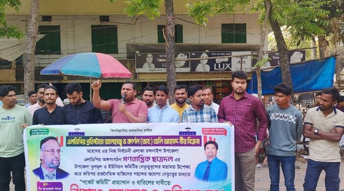 চন্দনাইশে গণতান্ত্রিক ছাত্রদলের বিক্ষোভ সমাবেশ ও প্রতিবাদ সভা