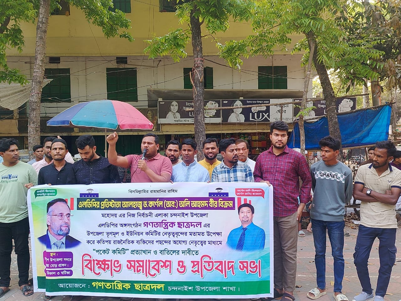 চন্দনাইশে গণতান্ত্রিক ছাত্রদলের বিক্ষোভ সমাবেশ ও প্রতিবাদ সভা