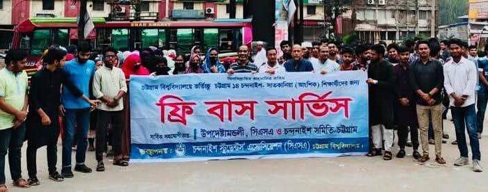 দোহাজারীতে শিক্ষার্থীদের জন্য বাস সার্ভিস চালু