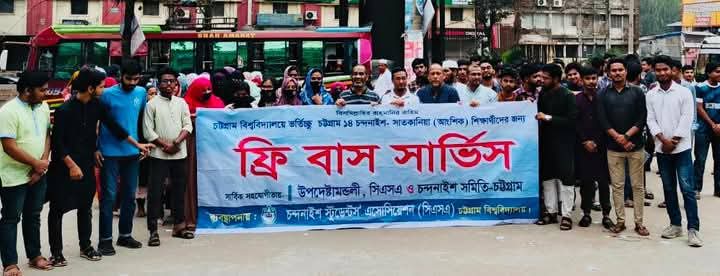 দোহাজারীতে শিক্ষার্থীদের জন্য বাস সার্ভিস চালু