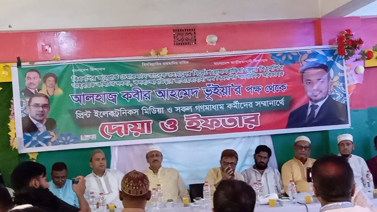 কসবায় সাংবাদিকদের সম্মানে বিএনপি'র ইফতার মাহফিল অনুষ্ঠিত