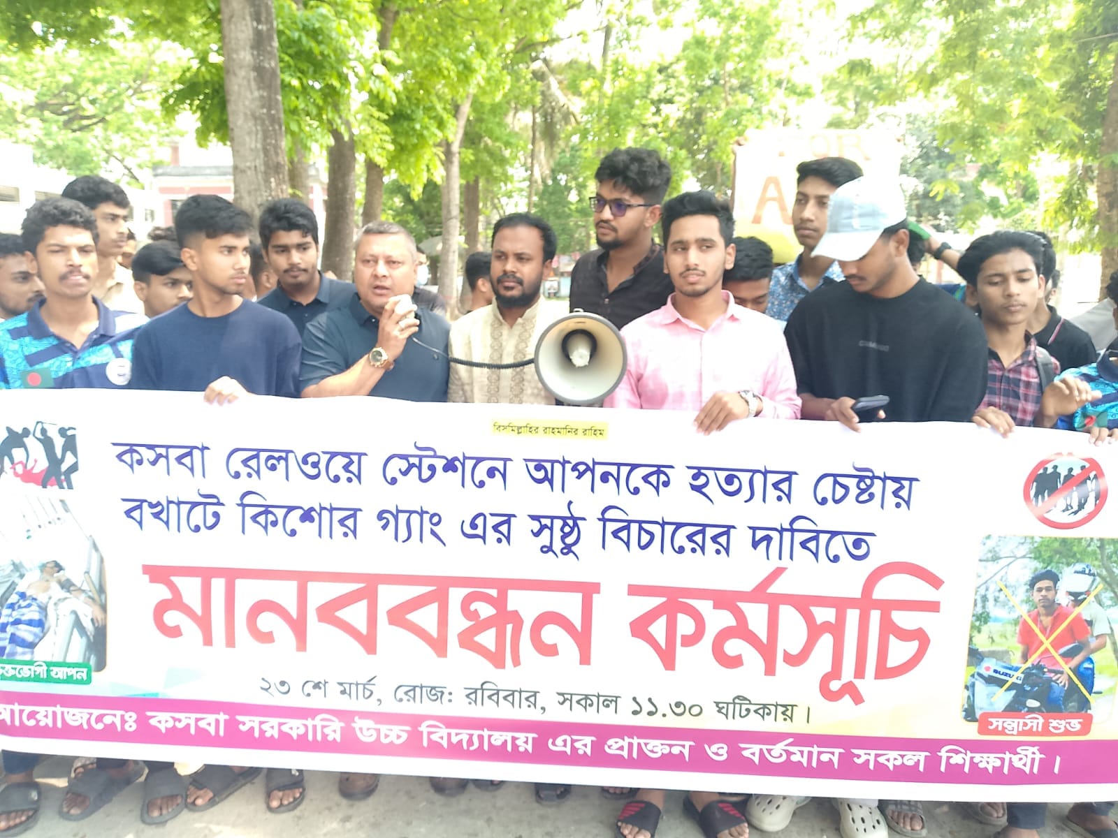 কসবা রেলওয়ে স্টেশনে ছাত্র হত্যাচেষ্টার প্রতিবাদে মানববন্ধন