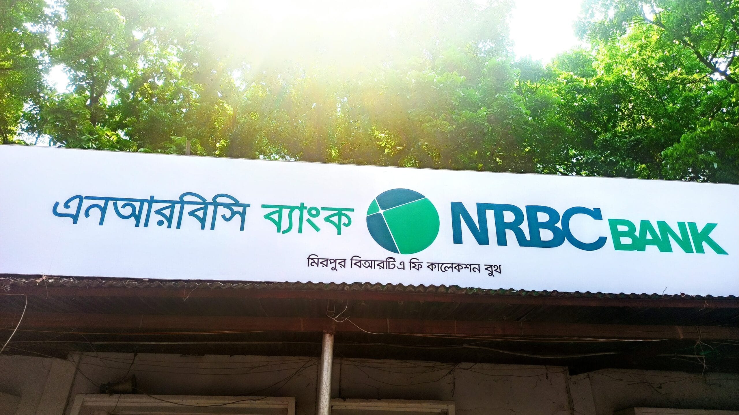 মিরপুর বিআরটিএর এনআরবিসি ব্যাংকে অনিয়ম