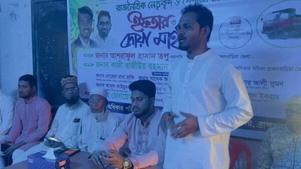 ব্রাক্ষণবাড়িয়ায় গণঅধিকার পরিষদের উদ্যোগে ইফতার ও দোয়া মাহফিল