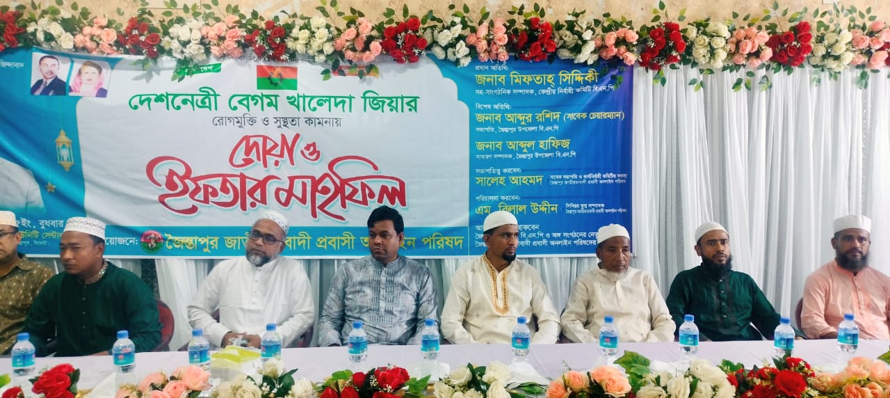 জৈন্তাপুর জাতীয়তাবাদী প্রবাসী অনলাইন পরিষদের ইফতার ও আলোচনা সভা অনুষ্ঠিত