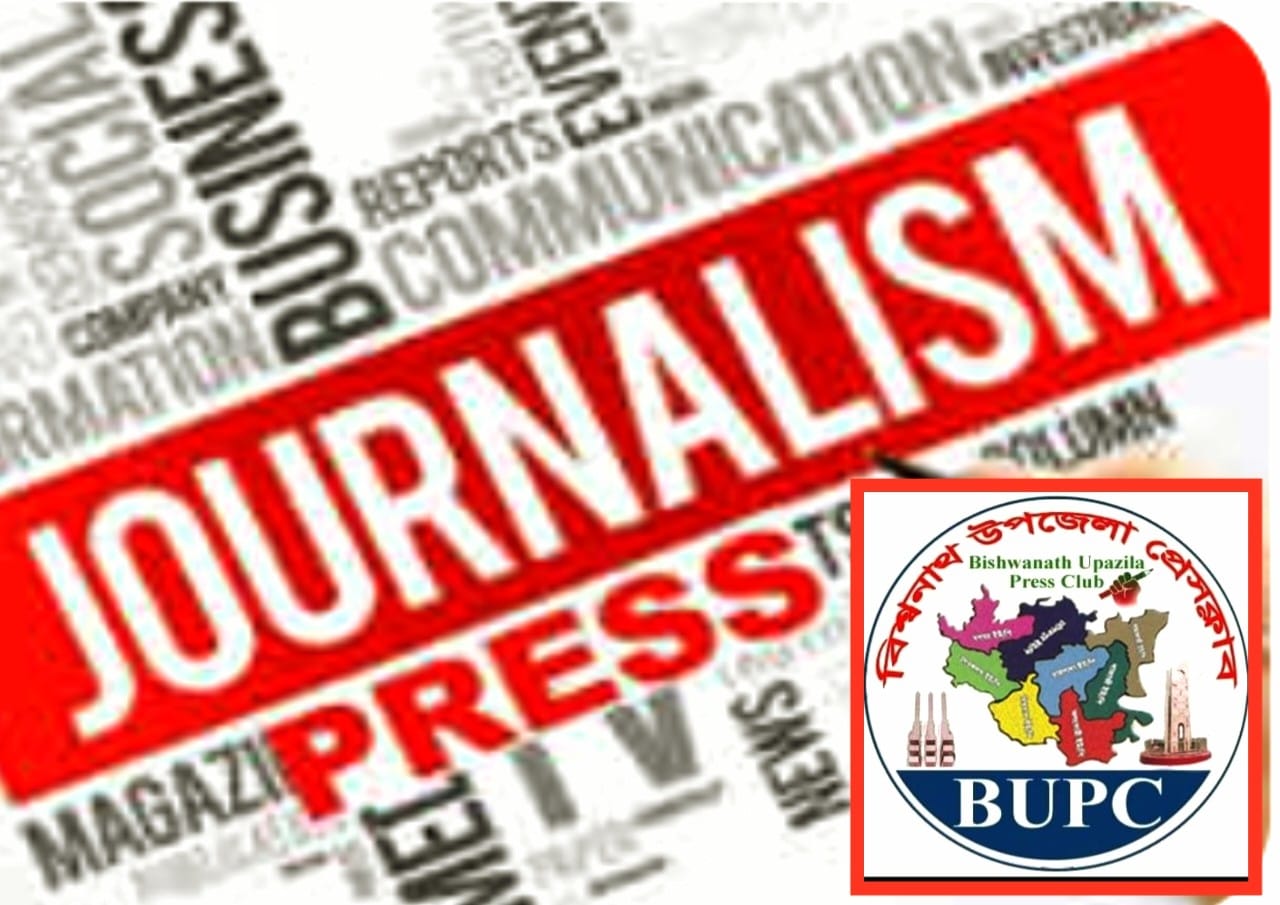 ইউএনও'র স্বেচ্ছাচারিতায় তথ্য পাওয়া থেকে বঞ্চিত বিশ্বনাথে কর্মরত সাংবাদিকরা